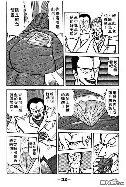 妙手小厨师 第16卷 第30页