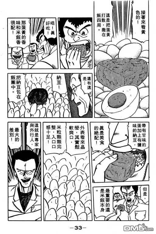 妙手小厨师 第16卷 第31页