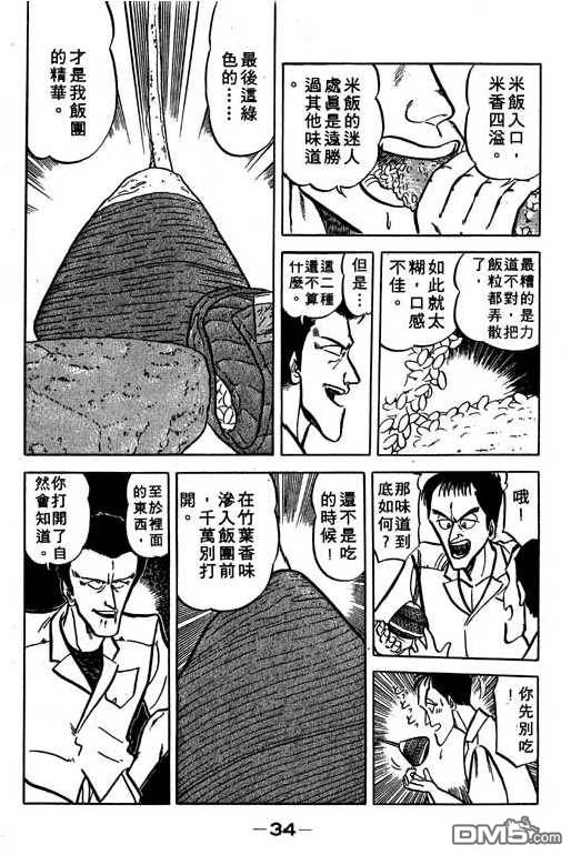 妙手小厨师 第16卷 第32页