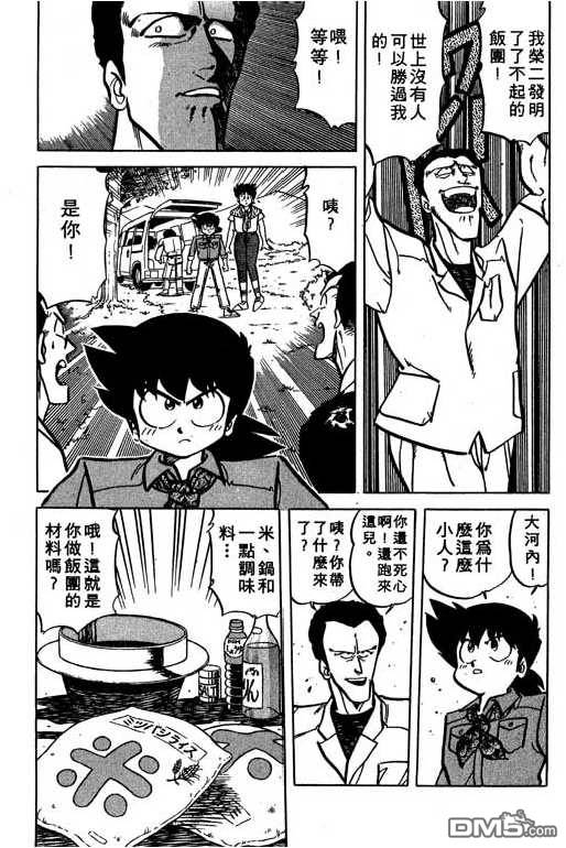 妙手小厨师 第16卷 第33页