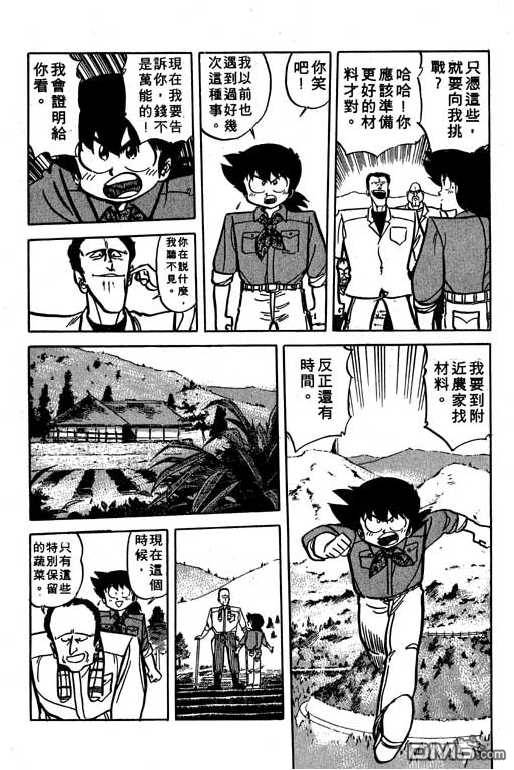 妙手小厨师 第16卷 第34页