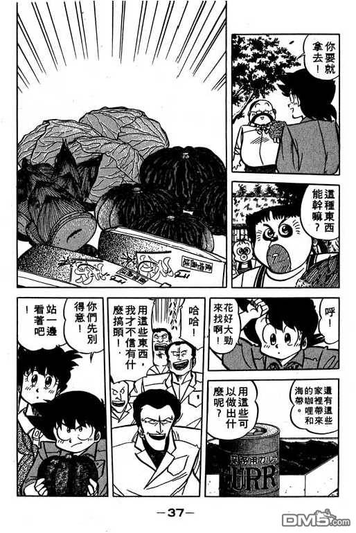 妙手小厨师 第16卷 第35页