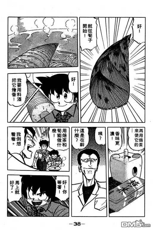 妙手小厨师 第16卷 第36页