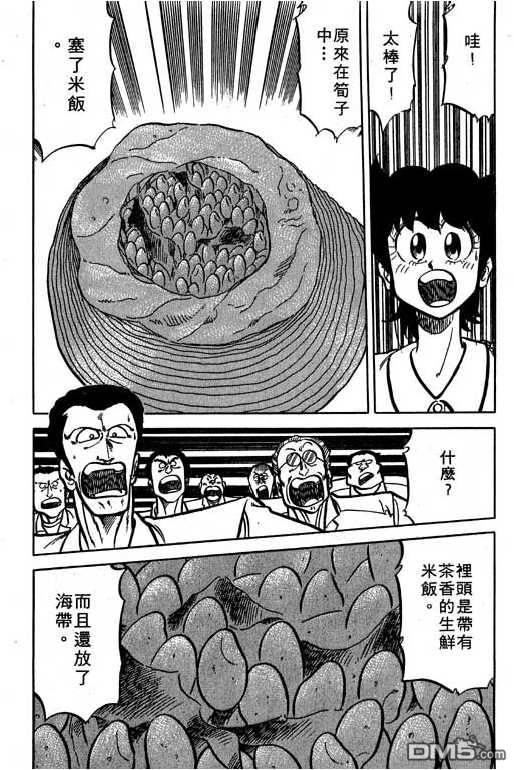 妙手小厨师 第16卷 第38页