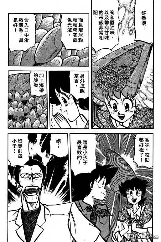 妙手小厨师 第16卷 第39页