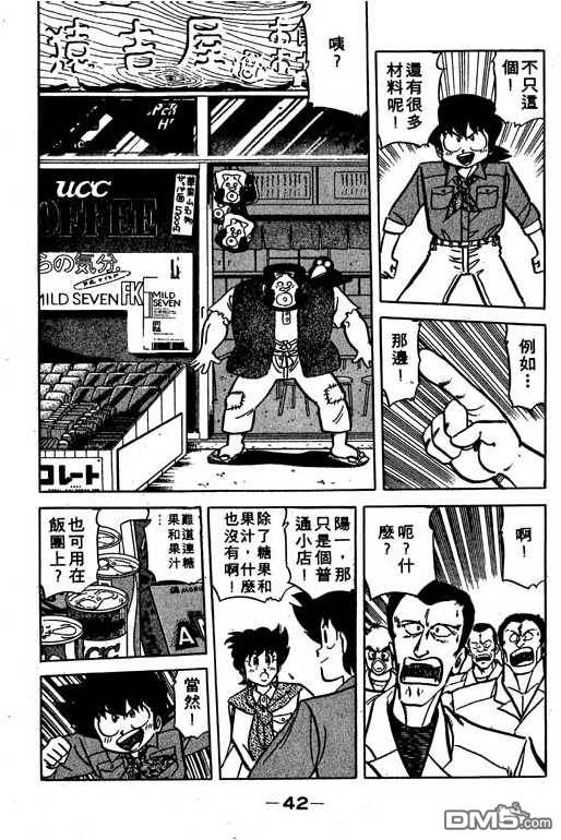 妙手小厨师 第16卷 第40页