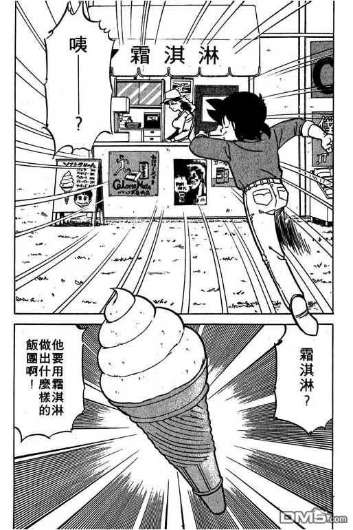 妙手小厨师 第16卷 第41页