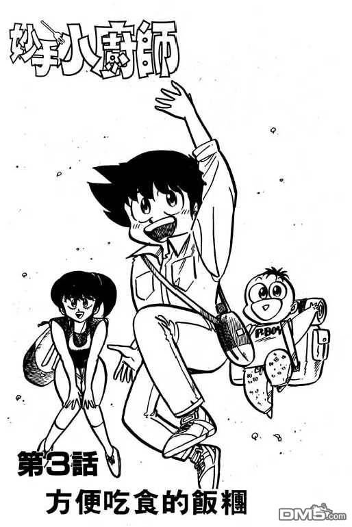 妙手小厨师 第16卷 第43页