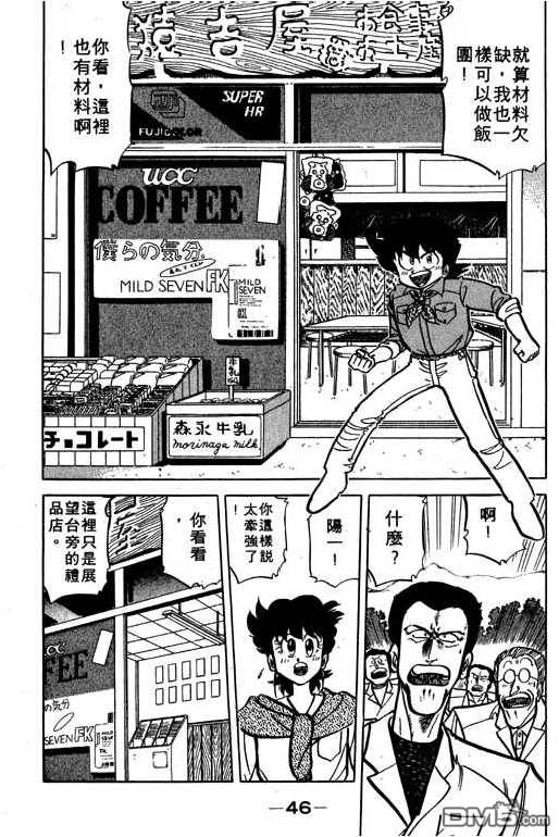 妙手小厨师 第16卷 第44页