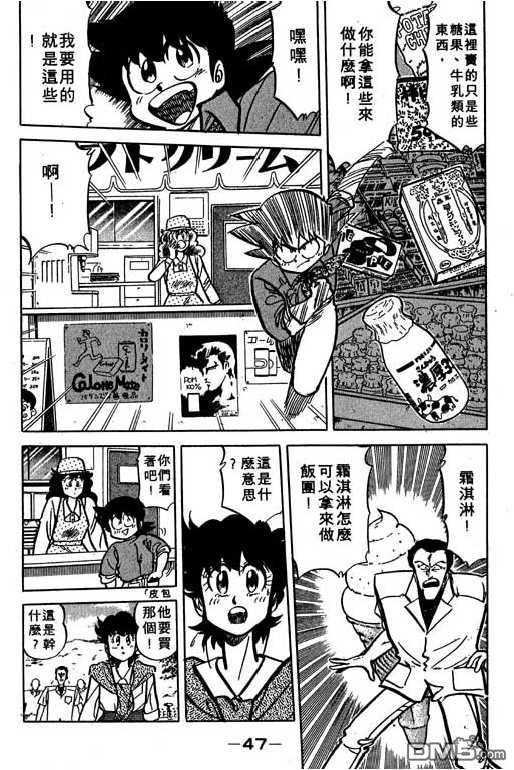 妙手小厨师 第16卷 第45页