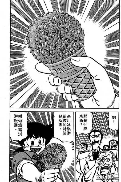 妙手小厨师 第16卷 第46页