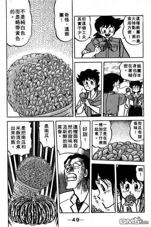 妙手小厨师 第16卷 第47页