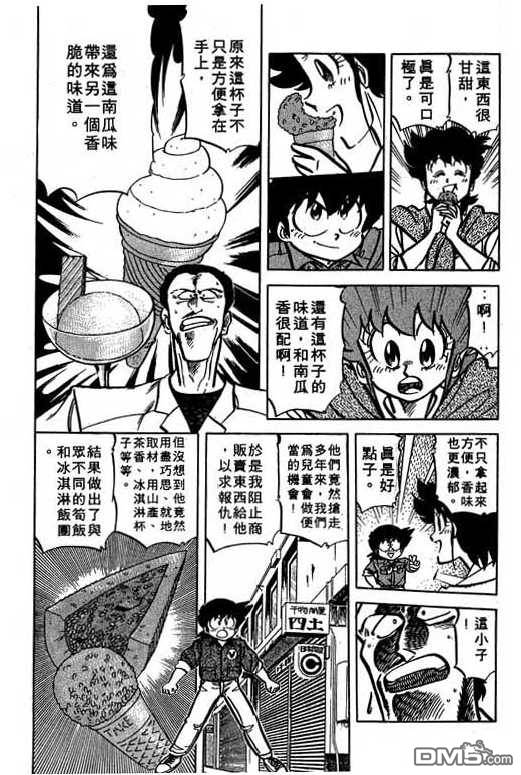 妙手小厨师 第16卷 第48页