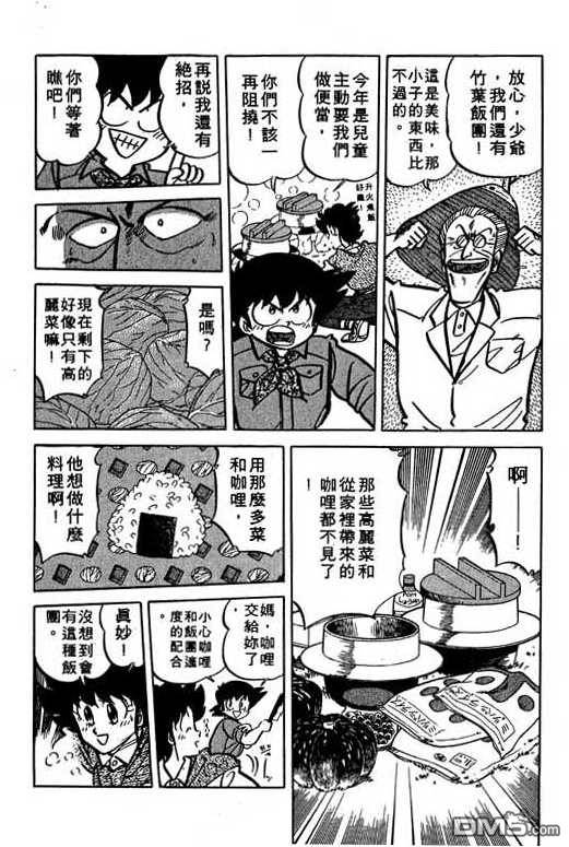 妙手小厨师 第16卷 第49页