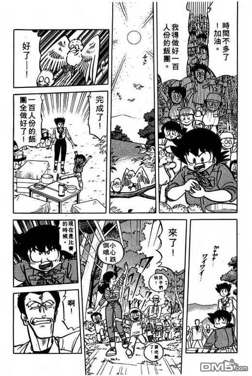 妙手小厨师 第16卷 第50页