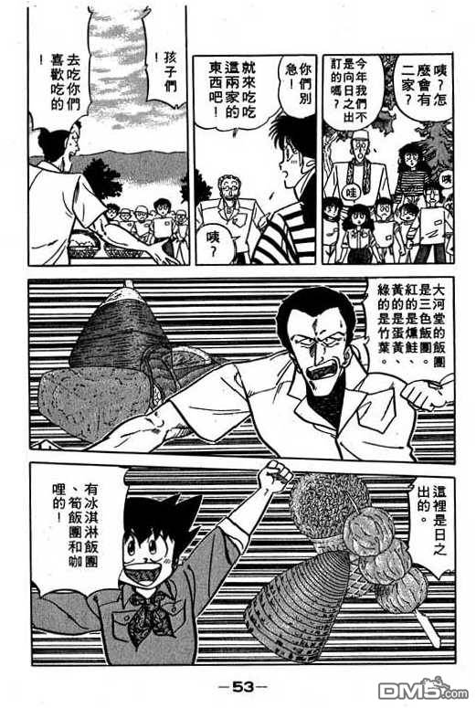 妙手小厨师 第16卷 第51页