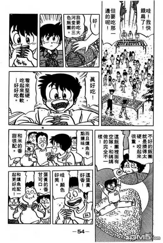 妙手小厨师 第16卷 第52页