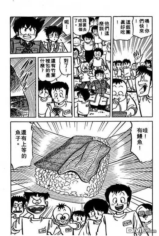 妙手小厨师 第16卷 第53页