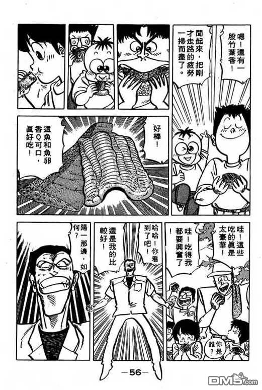 妙手小厨师 第16卷 第54页