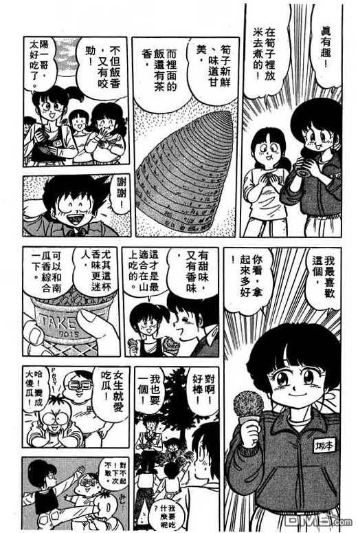 妙手小厨师 第16卷 第55页