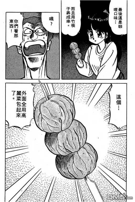 妙手小厨师 第16卷 第56页