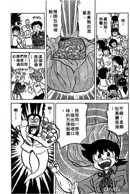 妙手小厨师 第16卷 第57页