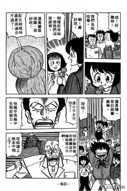 妙手小厨师 第16卷 第58页