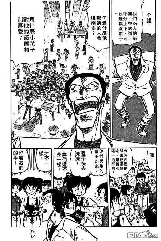 妙手小厨师 第16卷 第59页