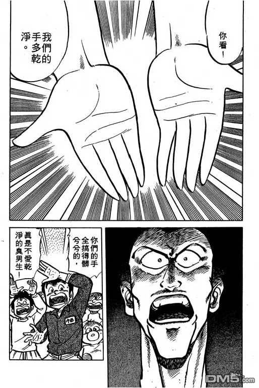 妙手小厨师 第16卷 第60页