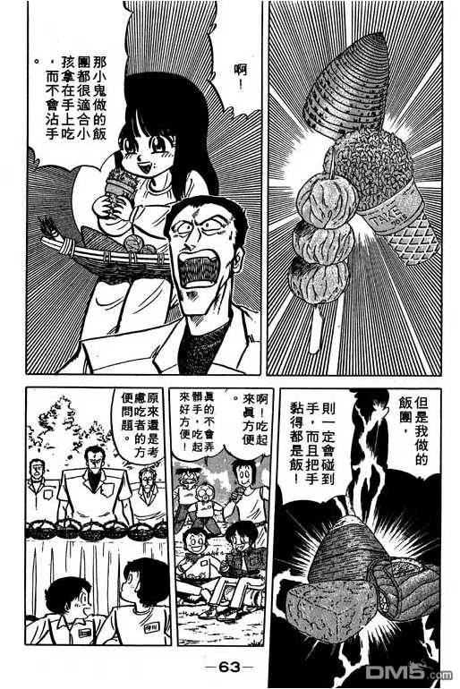 妙手小厨师 第16卷 第61页