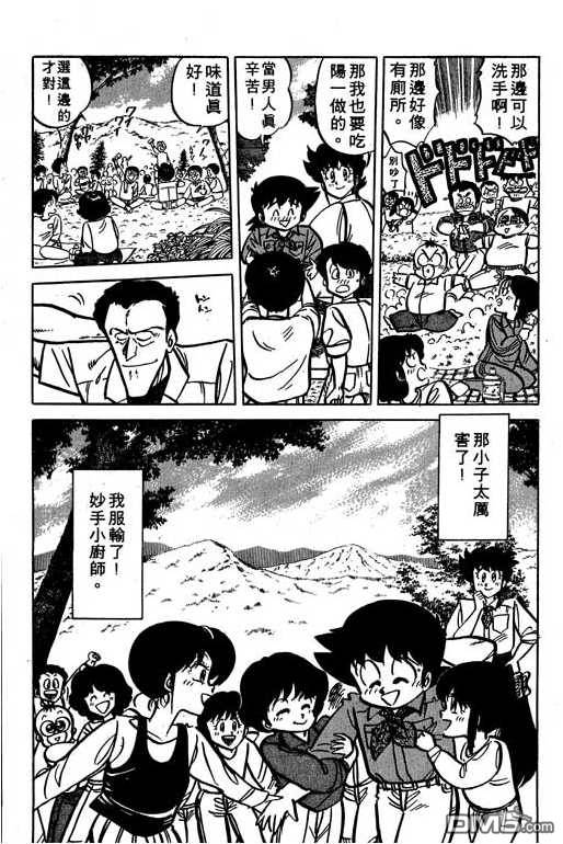 妙手小厨师 第16卷 第62页