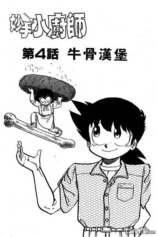 妙手小厨师 第16卷 第63页