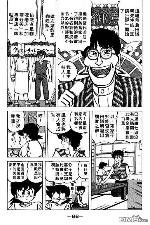 妙手小厨师 第16卷 第64页