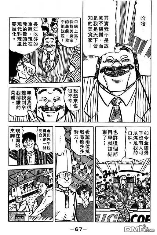 妙手小厨师 第16卷 第65页