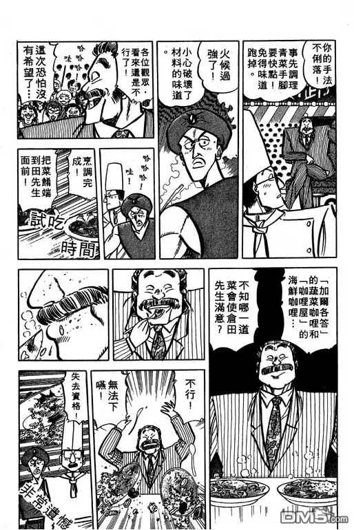 妙手小厨师 第16卷 第66页