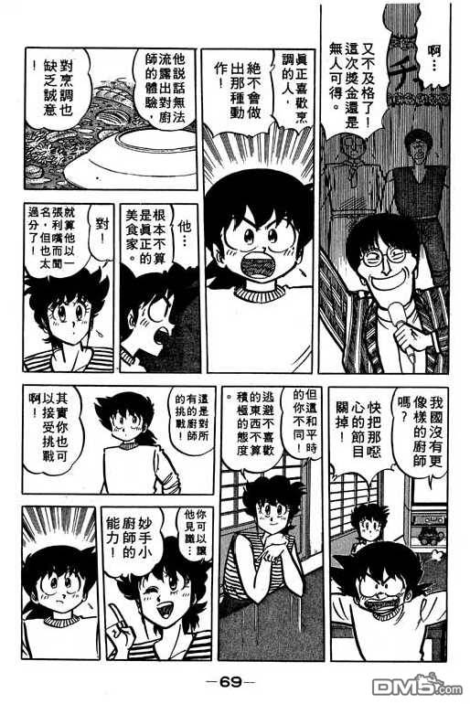 妙手小厨师 第16卷 第67页