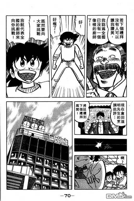 妙手小厨师 第16卷 第68页