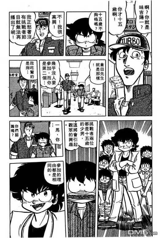 妙手小厨师 第16卷 第69页