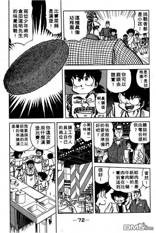 妙手小厨师 第16卷 第70页