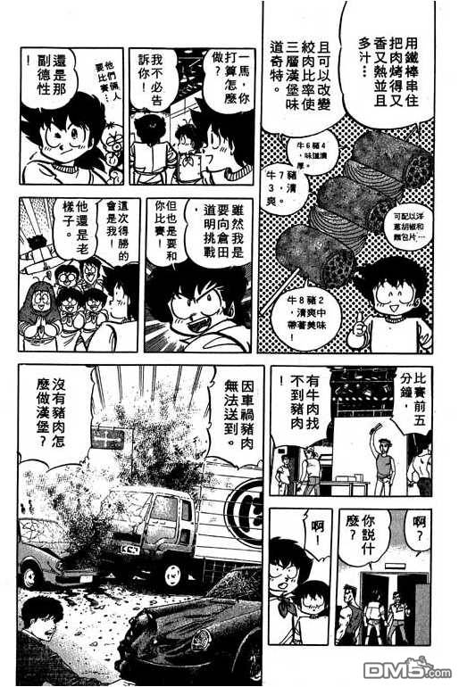 妙手小厨师 第16卷 第71页