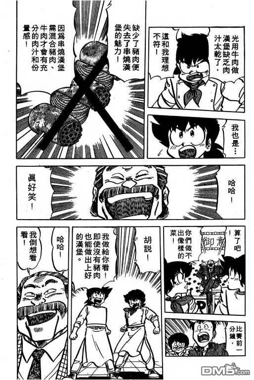 妙手小厨师 第16卷 第72页