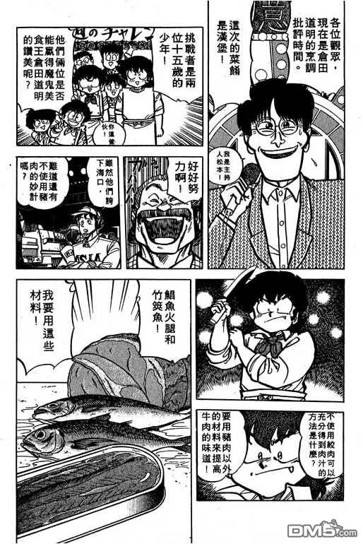 妙手小厨师 第16卷 第73页