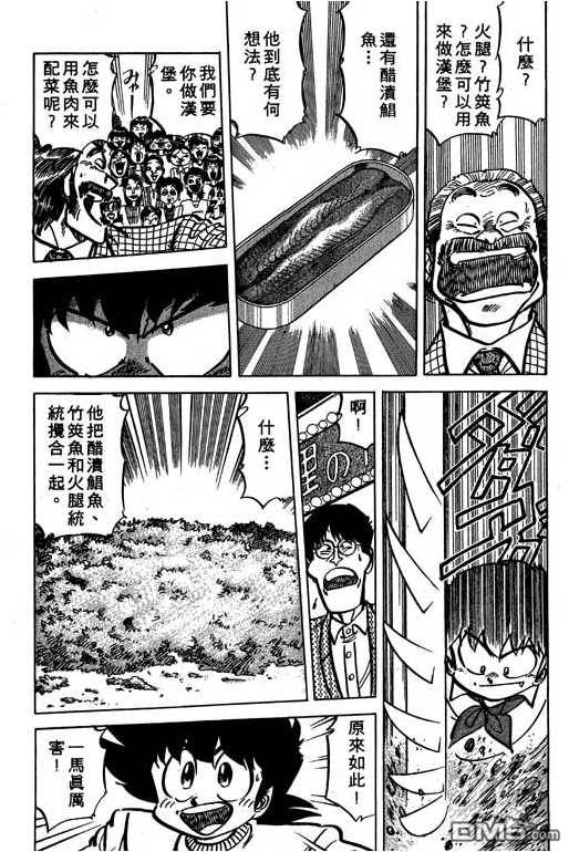 妙手小厨师 第16卷 第74页