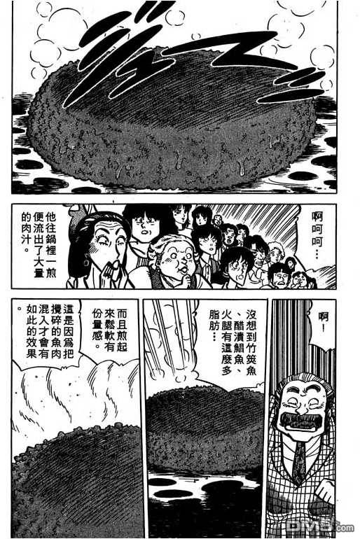 妙手小厨师 第16卷 第75页