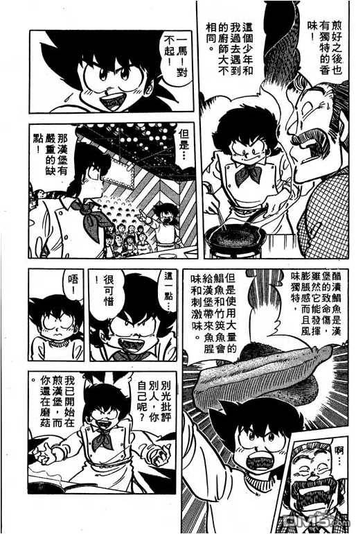 妙手小厨师 第16卷 第76页