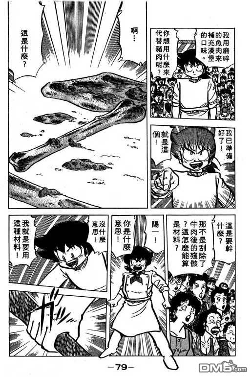 妙手小厨师 第16卷 第77页