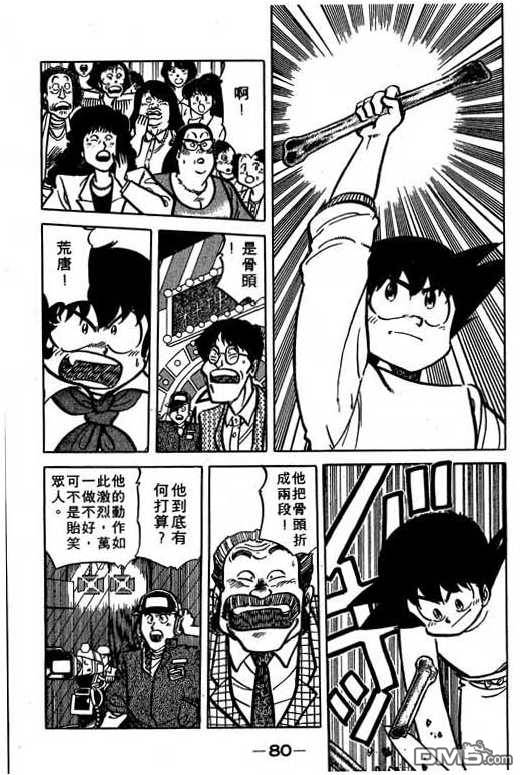 妙手小厨师 第16卷 第78页