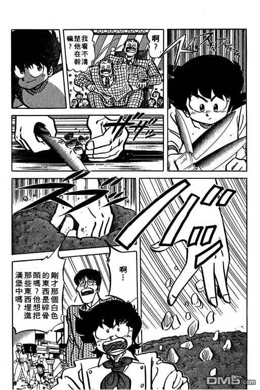 妙手小厨师 第16卷 第79页