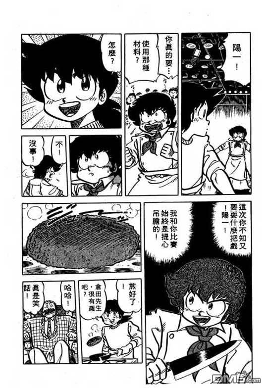 妙手小厨师 第16卷 第80页