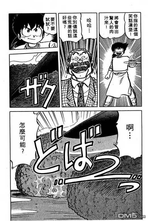 妙手小厨师 第16卷 第81页